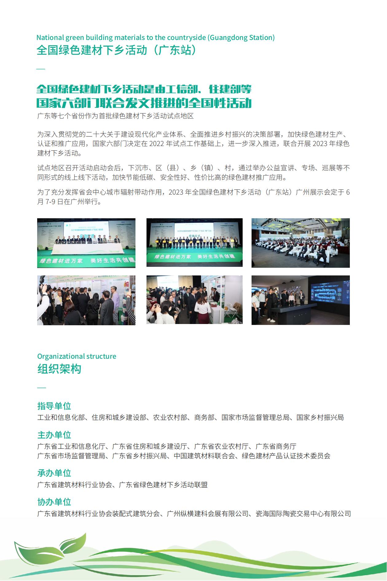 全國綠色建材下鄉(xiāng)活動(dòng)廣東站廣州展示會暨廣東建筑工業(yè)化展_01.jpg