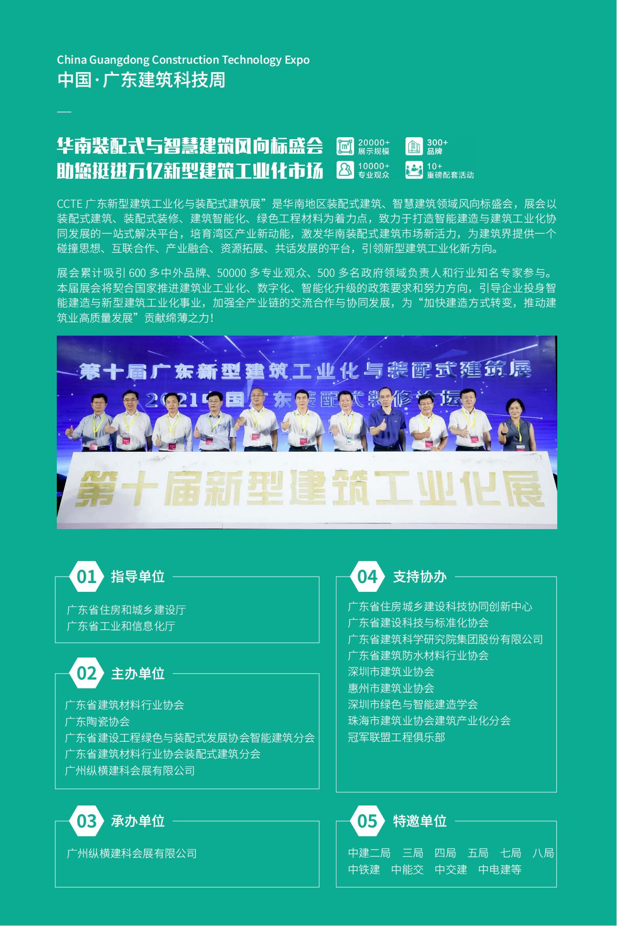 全國綠色建材下鄉(xiāng)活動(dòng)廣東站廣州展示會暨廣東建筑工業(yè)化展_03.jpg