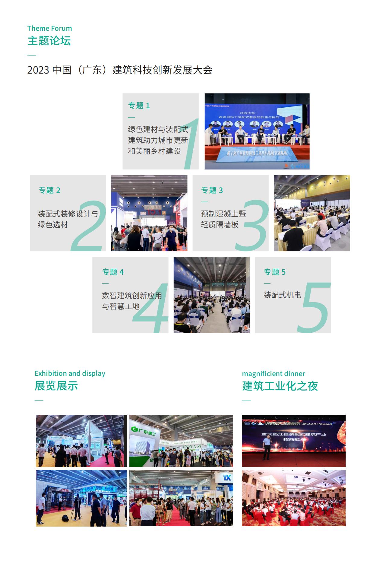 全國綠色建材下鄉(xiāng)活動(dòng)廣東站廣州展示會暨廣東建筑工業(yè)化展_04.jpg