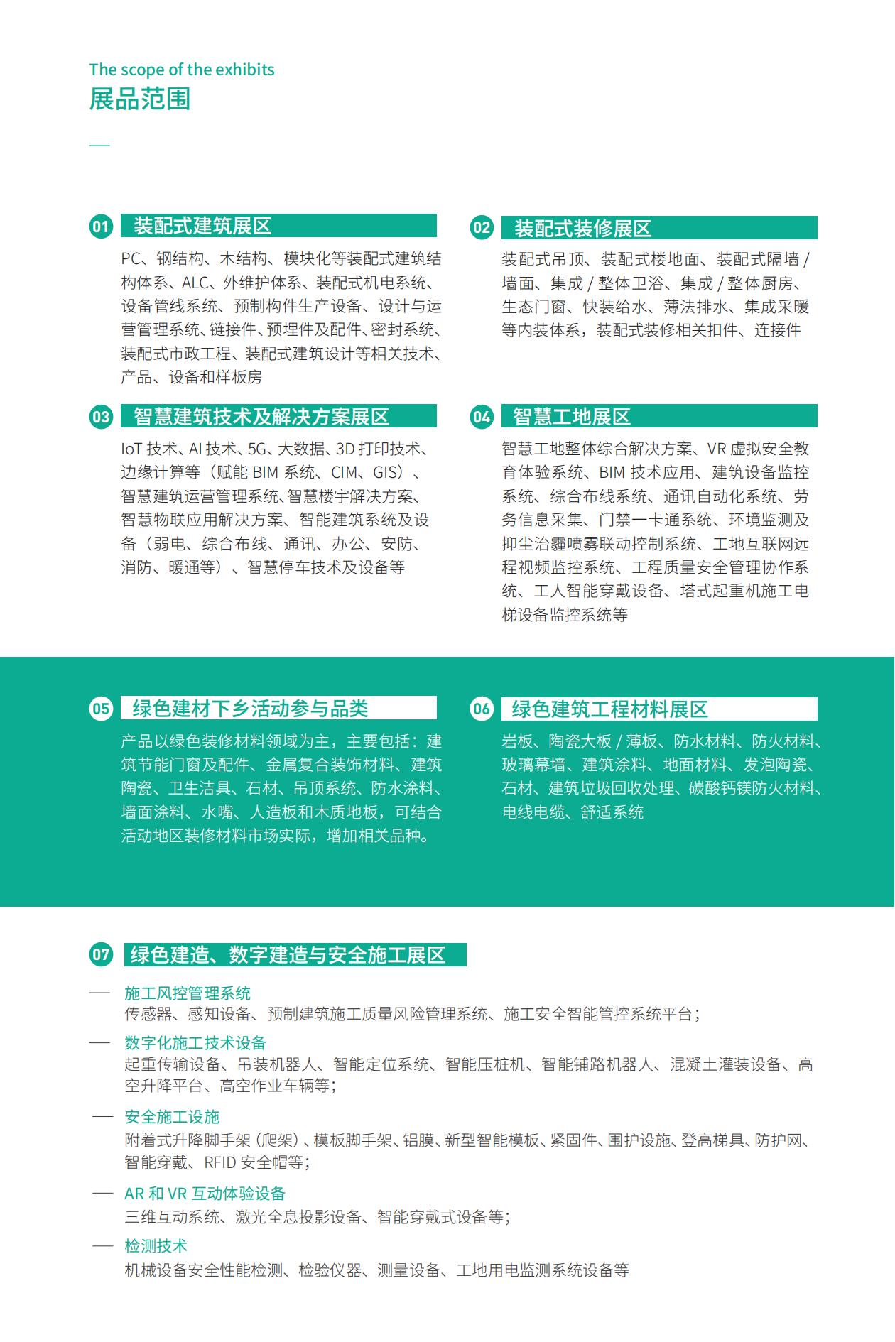 全國綠色建材下鄉(xiāng)活動(dòng)廣東站廣州展示會暨廣東建筑工業(yè)化展_06.jpg