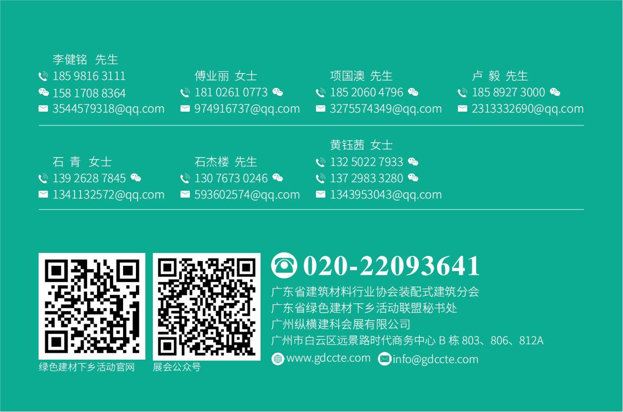 全國綠色建材下鄉(xiāng)活動(dòng)廣東站廣州展示會暨廣東建筑工業(yè)化展_07.jpg